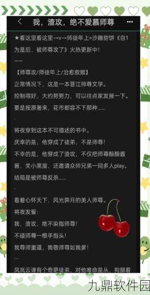 手游资讯,全新文字剧情恋爱养成游戏当师尊放弃无情道正式发布