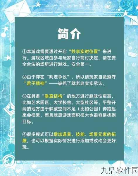 天命奇御手游资讯,草约乡捉迷藏位置全揭秘
