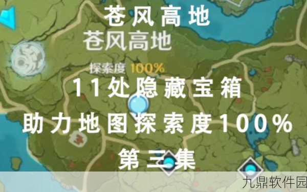 原神苍风高地风墙挑战全攻略，掌握通关秘籍，助你轻松跨越障碍