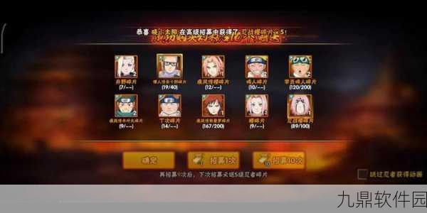 火影忍者手游忍者秘宝与十连抽深度解析