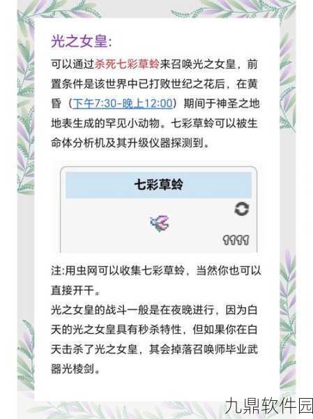 泰拉瑞亚BOSS召唤方法全解析