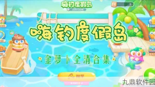 保卫萝卜4嗨钓度假岛第12关通关全攻略