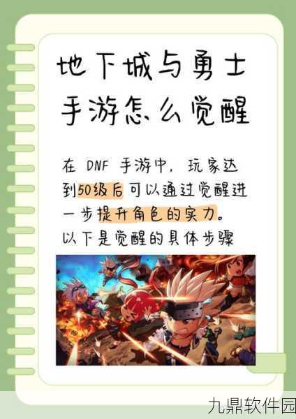 地下城与勇士手游二次觉醒等级要求详解