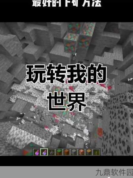 我的世界，全新攻略解锁——探索创造属于你的无限可能世界