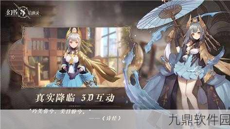 手游资讯，幻书启世录之诗经——培养深层人文素养的非凡之旅