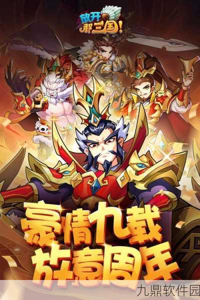 董卓放开那三国，全面详解手游新版本更新资讯