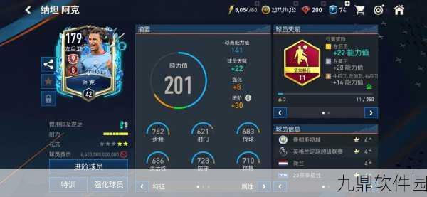 FIFA足球世界宝石消费指南,最大化你的游戏收益