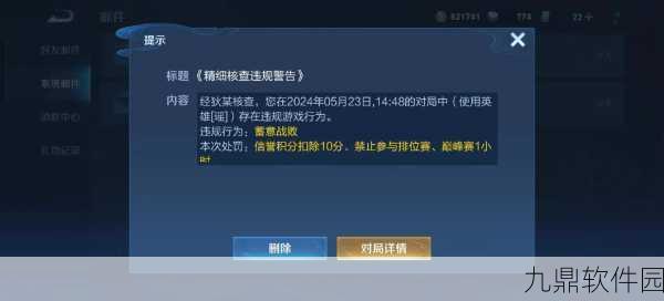 王者荣耀信誉积分禁赛新规则详解,禁赛时间全面升级