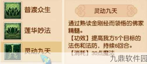 梦幻西游手游观音菩萨技能全解析，慈悲为怀，普渡众生