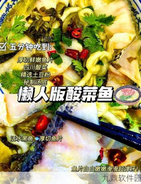 手游资讯，全新美食经营手游桃源深处有人家酸菜鱼配方揭秘