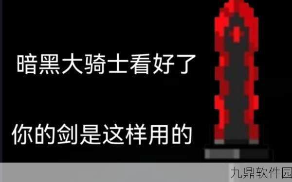 元气骑士，终极武器黑暗大骑士之剑使用全攻略