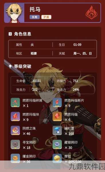 原神托马阵容搭配深度解析,解锁最佳组合,飙升你的战斗力