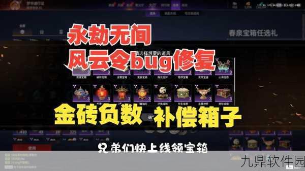 永劫无间手游近期重大BUG修复与版本更新资讯