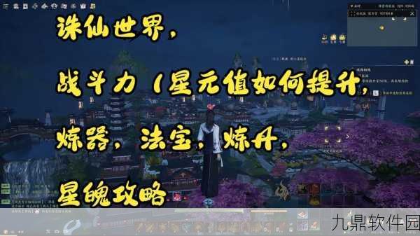 诛仙手游解锁星命战力飙升，玩家热议新功能