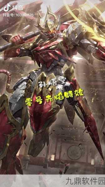王者荣耀孙悟空限定皮肤零号赤焰震撼上线回顾