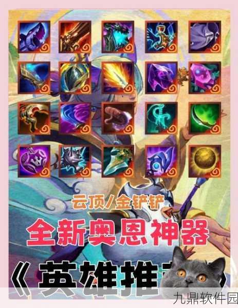 云顶之弈奥恩出装阵容搭配技能属性全解析