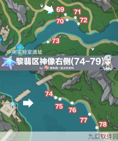 原神手游资讯，瑶光星影星屑收集高效路线全解析