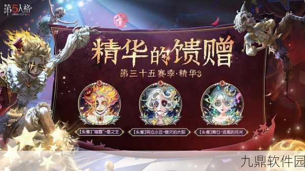 第五人格35赛季终极倒计时,赛季末冲刺与丰厚奖励揭秘