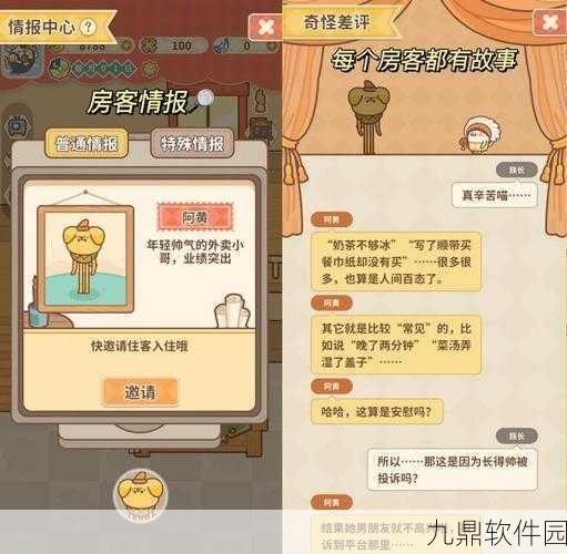 住客大人的心愿，全新模拟经营手游免费下载，打造你的梦幻乐园