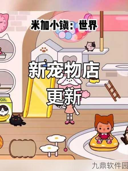 萌宠的家最新版本上线，卡通风格宠物店经营小游戏带来全新体验