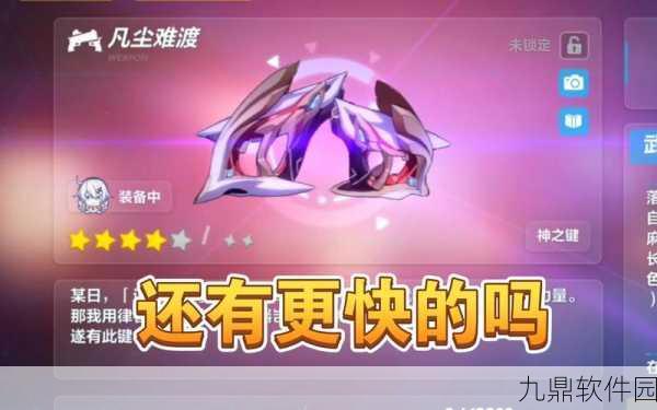 崩坏3凡尘难渡，一把强度与获取难度并存的武器