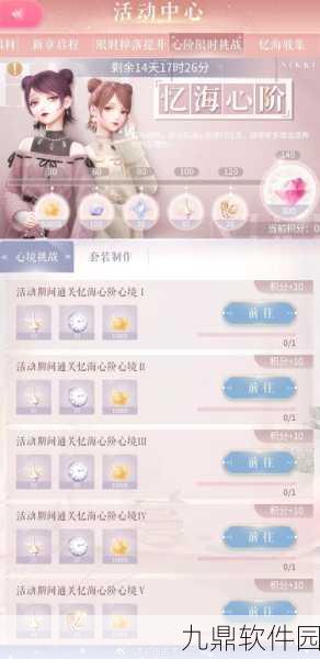 闪耀暖暖忆海心阶帅气制服挑战通关全攻略