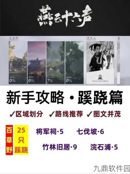 燕云十六声玉扇游山攻略，探索神秘清河隐月，领略传世轻功之美