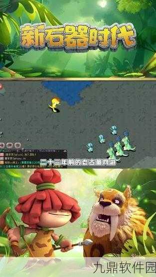 石器时代2，宠物碎片获取全攻略，助你解锁专属萌宠