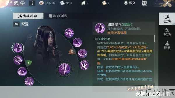 一梦江湖暗香秘籍搭配与运用深度解析