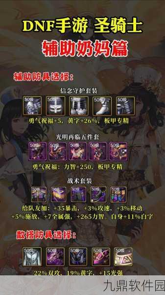 DNF圣骑士手游技能全面升级，新版本震撼来袭！