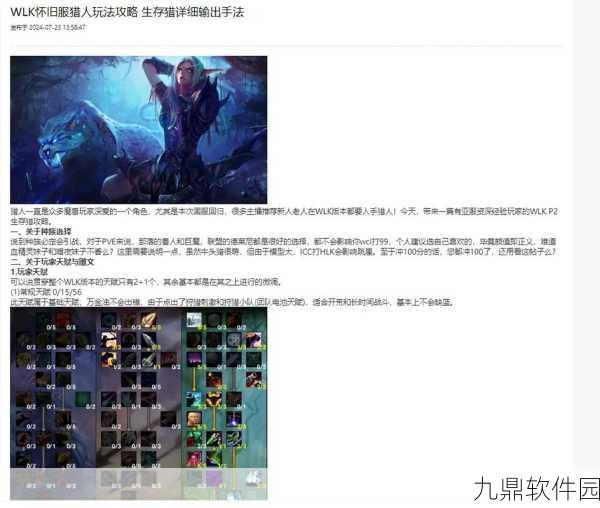 魔兽世界怀旧服猎人攻略深度解析,新版本更新与狩猎盛宴活动预告