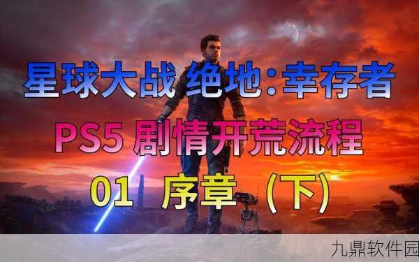 星球大战绝地幸存者手游新版本揭秘，深海探秘与光鱼垂钓的奇妙之旅