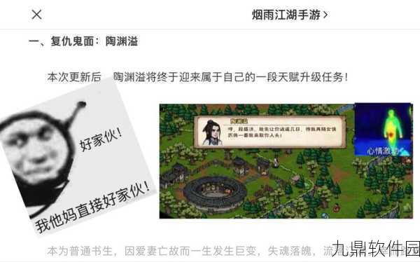 手游资讯，烟雨江湖陶渊溢泉州剧情触发全攻略