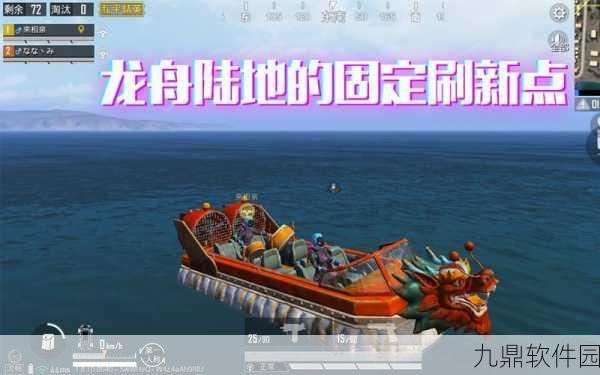 和平精英端午龙舟位置全攻略