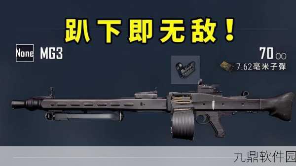 和平精英MG3轻机枪获取攻略,解锁海岛最强火力