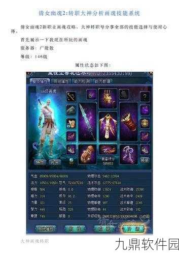 倩女幽魂2神兵升级属性全解析