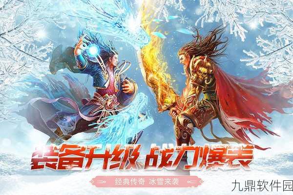 千秋冰雪切割游戏新版本震撼发布，经典传奇玩法全面升级