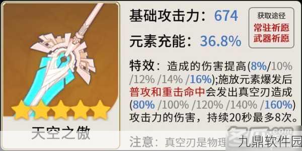 原神优菈5星武器选择指南,打造最强物理输出