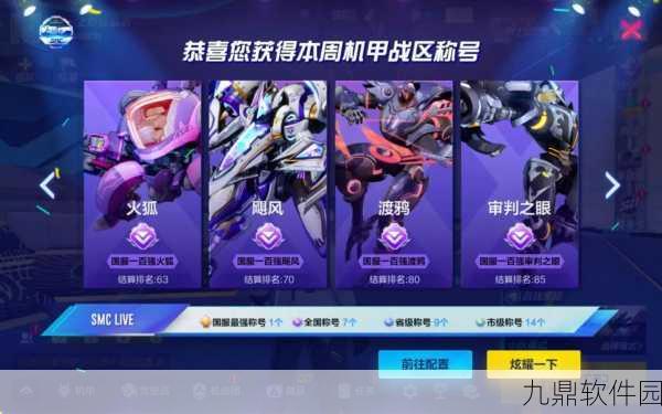 机动都市阿尔法,如何切换机甲,更换上阵机甲方法全解析