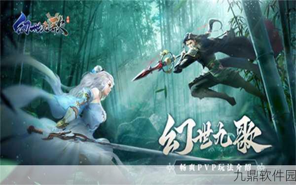 手游资讯,探索幻世九歌的免费游玩可能性