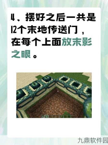 手游资讯，揭秘我的世界末影门的制作方法