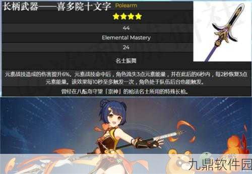 原神喜多院十文字属性详解及适配角色推荐