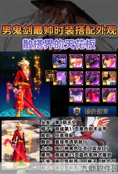 DNF70版本男街霸异界套与最新装备搭配深度解析