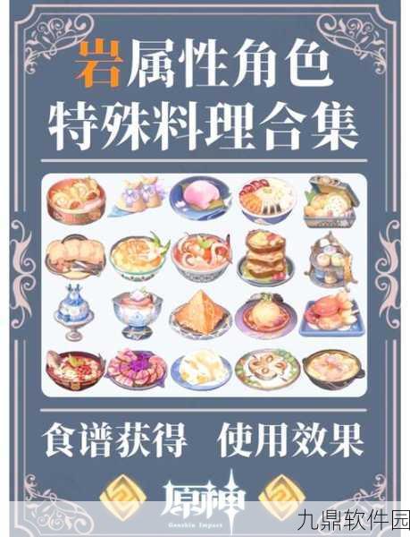 原神烤蘑菇披萨，美食魅力与获取攻略全解析