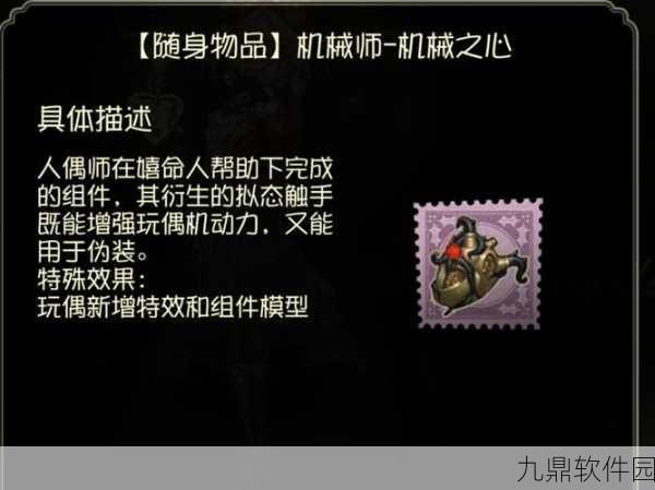 第五人格新版本机械师深度解析,技能调整与实战策略