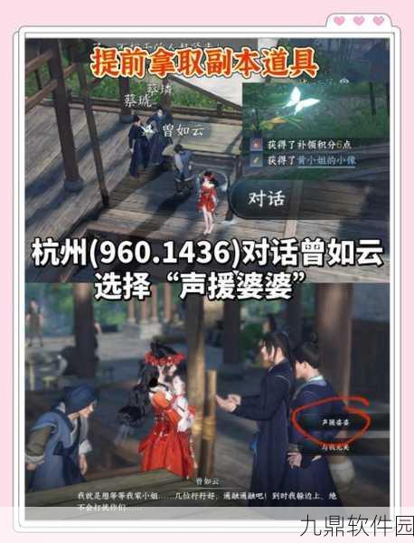 逆水寒手游万里寻星奇遇任务全攻略