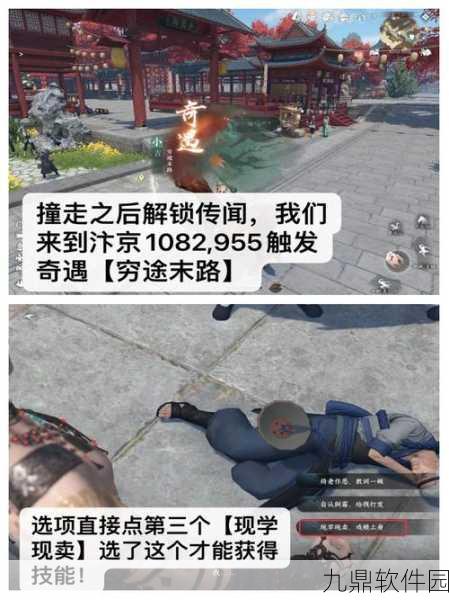 逆水寒手游万里寻星奇遇任务全攻略