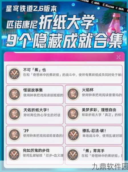 崩坏星穹铁道全隐藏成就解锁秘籍深度手游资讯