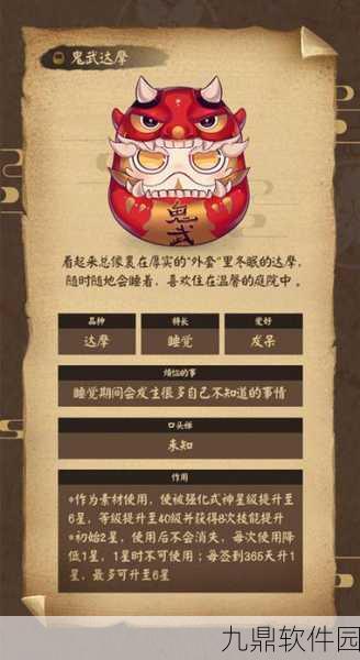 阴阳师手游,深度解析鬼武达摩效用及高效获取策略