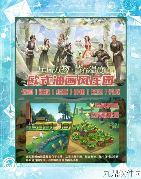 手游资讯,迷你庄园手机版——休闲与智力的完美融合新体验